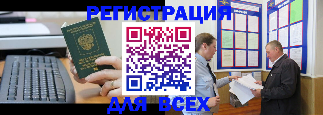 временная регистрация в Электроуглях