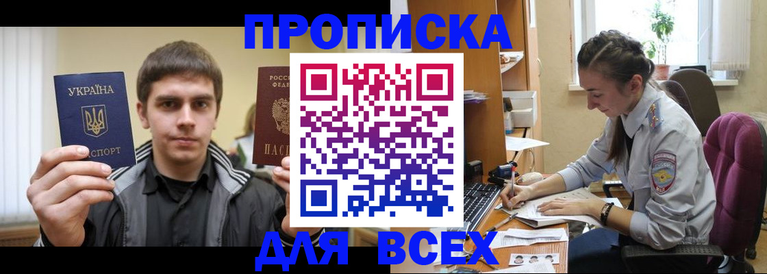 прописка гарантия в Электроуглях