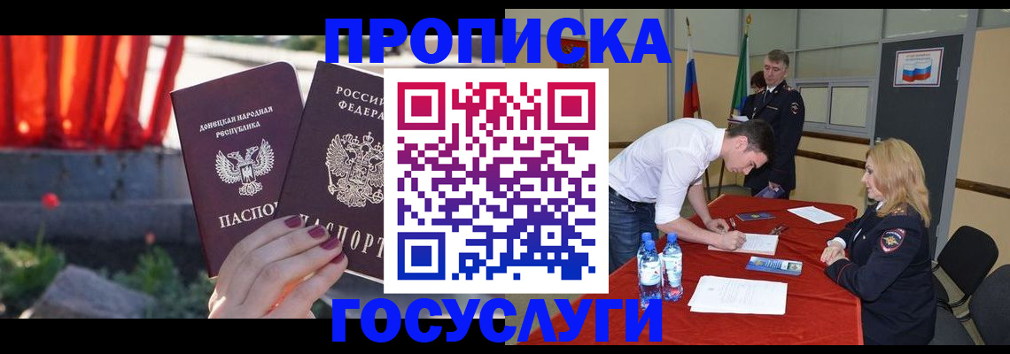 прописка штамп в Электроуглях