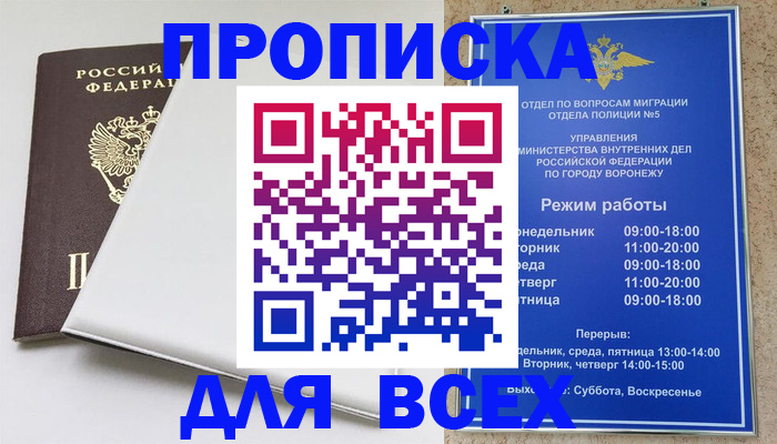 прописка штамп в Электроуглях